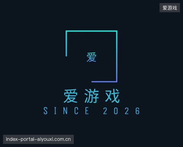 探访爱游戏官网